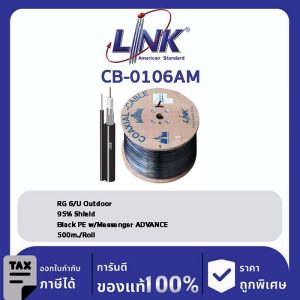 LINK (รุ่น CB-0106AM) RG 6/U Outdoor, 95% Shield, Black PE w/Messenger ADVANCE 500m./Roll