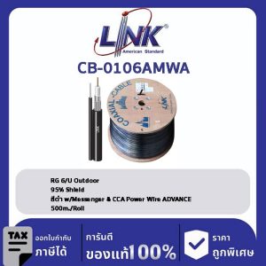 LINK (รุ่น CB-0106AMWA) RG 6/U Outdoor, 95% Shield, Black w/Messenger & CCA Power Wire ADVANCE 500m./Roll