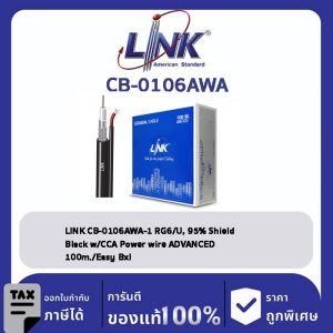LINK (รุ่น CB-0106AWA) RG 6/U, 95% Shield, Black w/CCA Power Wire ADVANCED 500m./Roll