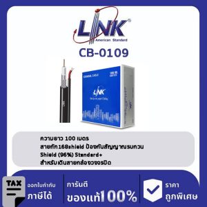 LINK (รุ่น CB-0109) RG 6/U Cable White, 60% Shield STANDARD 300m./Pull Box.