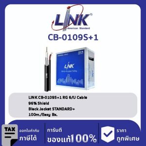 LINK (รุ่น CB-0109S+1) RG 6/U Cable, 96% Shield, Black Jacket STANDARD+ 100m./Easy Bx.