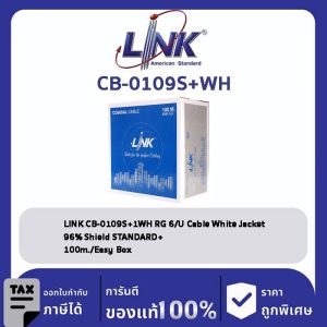 LINK (รุ่น CB-0109S+WH) RG 6/U Cable, 96% Shield, White Jacket STANDARD+ 500m./Reel in Bx.