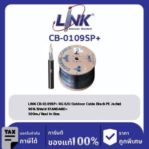 LINK (รุ่น CB-0109SP+) RG 6/U Outdoor, 96% Shield, Black PE Jacket STANDARD+ 500m./Reel in Bx.