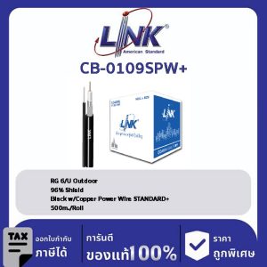 LINK (รุ่น CB-0109SPW+) RG 6/U Outdoor, 96% Shield, Black w/Copper Power Wire STANDARD+ 500m./Roll