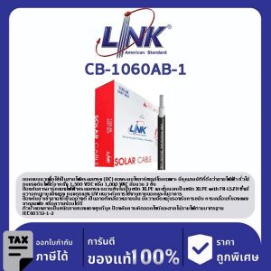 LINK (รุ่น CB-1060AB-1) PV Solar Cable 6 mm Black 100 M./ Easy Box