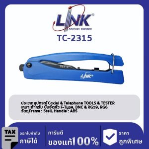 LINK (รุ่น TC-2315) COMPRESSION TOOL F-Type and BNC for RG 59, RG 6 คีมอัด (พกติดตัว)