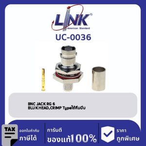 LINK (รุ่น UC-0036) BNC JACK RG 6, (Female) Bulkhead, CRIMP Typeคีมบีบแน่น