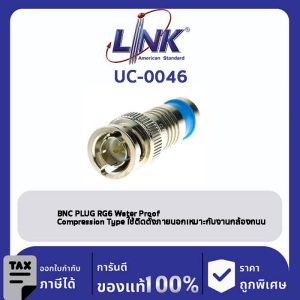 LINK (รุ่น UC-0046) BNC PLUG RG 6 (Male) , COMPRESSION Typeคีมอัดกันน้ำเข้า