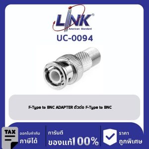 LINK (รุ่น UC-0094) F-Type to BNC ADAPTERตัวต่อ F-Type to BNC