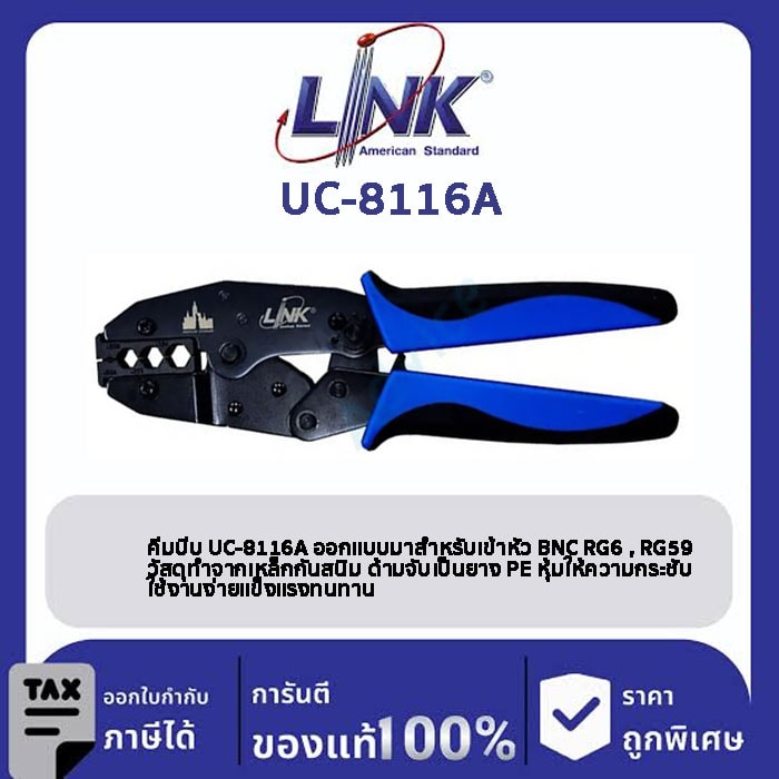 LINK (รุ่น UC-8116A) CRIMP TOOL BNC & F-Type & PAL for RG 6 , 59 Crimp Connector คีมบีบ