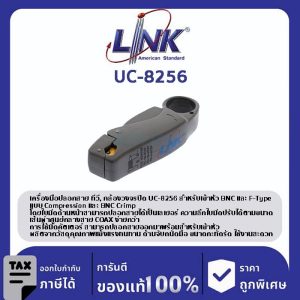 LINK (รุ่น UC-8256) STRIPPING TOOL for RG 59, RG 6 of BNC and F-Type Compression Connector คีมปอก