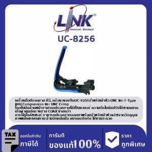 LINK (รุ่น UC-8289) COMPRESSION TOOL F-Type and BNC for RG 59, RG 6 & RG 11 คีมอัด