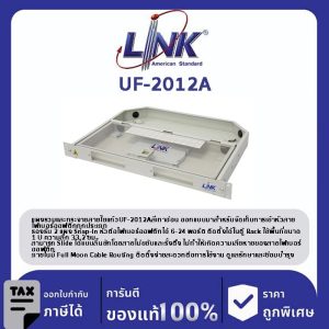 LINK (รุ่น UF-2012A) 6-24F (2 Snap-In) Rack mount DRAWER (1U), Unload, D = 33.20 Slide ด้วยรางลูกปืน