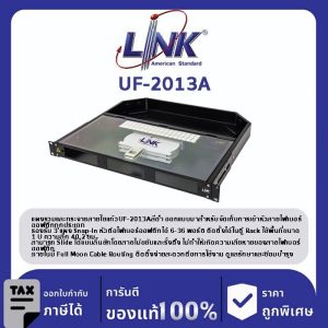 LINK (รุ่น UF-2013A) 6-36F (3 Snap-In) Rack mount DRAWER (1U), Unload, D = 40.20 Slide ด้วยรางลูกปืน