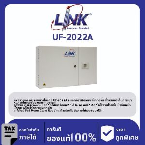 LINK (รุ่น UF-2022A) 6-24 F (2 Snap-In) wall mount BOX, Unload , 2 Part (H21.4xW33xD9.2 cm.)
