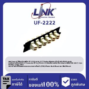 LINK (รุ่น UF-2222) 6 LC Duplex Snap-In Adapter PLATE (MM.) (แผง SNAP MM, LC 12 F)