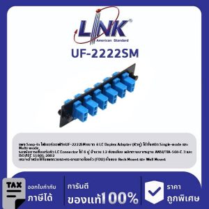 LINK (รุ่น UF-2222SM) 6 LC Duplex Snap-In Adapter PLATE (SM & MM.) (แผง SNAP SM, LC 12 F)