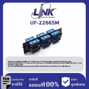 LINK (รุ่น UF-2266SM) 6 SC Duplex Snap-In Adapter PLATE (SM & MM.) (แผง SNAP SM, SC 12 F)