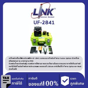 LINK (รุ่น UF-2841) F.O. MINI ADVANCE FUSION SPLICER SET เครื่อง Fusion Splicer สมาร์ท