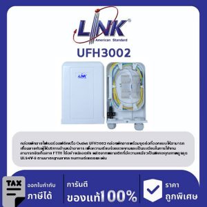 LINK (รุ่น UFH3002) Indoor / Outdoor 4 SC/APC Terminal Box (w/ 2 SC adapter) ตู้ต่อสายหน้าOffice