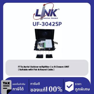 LINK (รุ่น UF-3042SP) FTTx Aerial Outdoor w/Splitter 1 x 8 Closure UNIT ( Suitable with Flat & Round Cable )