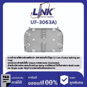 LINK (รุ่น UF-3063A) Spare Slice Tray (Plastic) 12 Fiber used for Horizontal Closure spare part