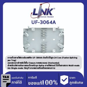 LINK (รุ่น UF-3064A) Spare Slice Tray (Plastic) 24 Fiber used for Horizontal Closure spare part