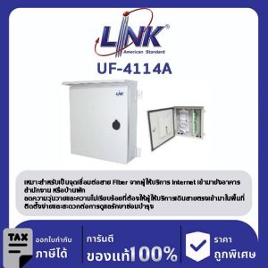 LINK (รุ่น UF-4114A) F.O. OUTDOOR TERMINAL 24-48F, CABINET, Unload Snap - In Adapter