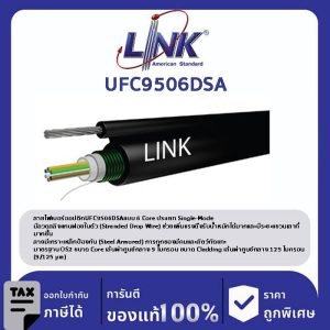LINK (รุ่น UFC9506DSA) F.O. CTV Drop Wire, Stranded, Armored 6 Core, OS2 4,000 M