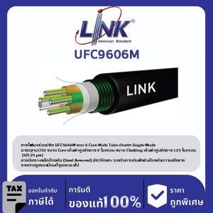 LINK (รุ่น UFC9606M) F.O. Armored, Multi-Tube 6 Core, OS2, Single Jacket 4,000 M.