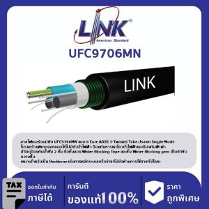 LINK (รุ่น UFC9706MN) F.O. MINI - ADSS, Multi-Tube, 6 Core, OS2 4,000 M.