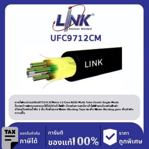 LINK (รุ่น UFC9712CM) F.O. ADSS, Multi-Tube, Single Jacket 12 Core, OS2 4,000 M.