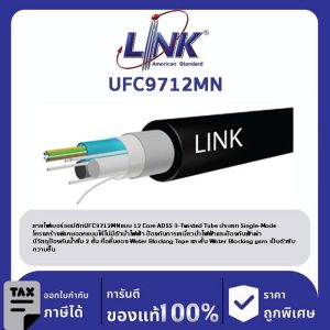 LINK (รุ่น UFC9712MN) F.O. MINI - ADSS, Multi-Tube, 12 Core, OS2 4,000 M.