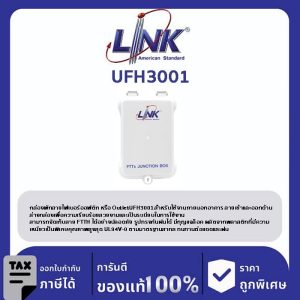 LINK (รุ่น UFH3001) FTTx TERMINAL Outdoor / Indoor JUNCTION BOX (Blank)