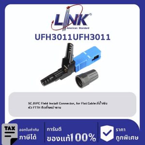 LINK (รุ่น UFH3011) SC /UPC Field Install Connector, for Flat Cable สีน้ำเงิน , หัว FTTH ติดตั้งหน้างาน