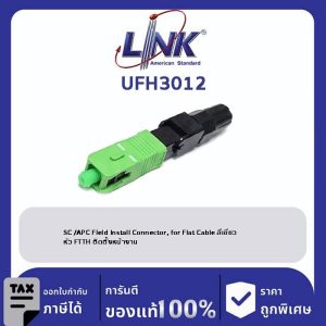 LINK (รุ่น UFH3012) SC /APC Field Install Connector, for Flat Cable สีเขียว , หัว FTTH ติดตั้งหน้างาน