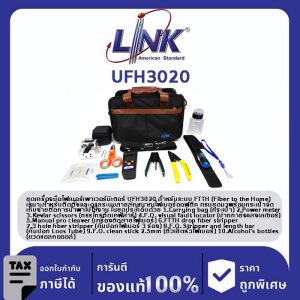 LINK (รุ่น UFH3020) FTTH PROFESSIONAL TOOL w/Power meter ชุด เครื่องมือติดตั้ง FTTH