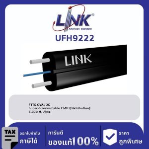 LINK (รุ่น UFH9222) FTTR OVAL 2C, Super-S Series Cable LSZH (Distribution) 1,000 M. /Box