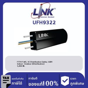 LINK (รุ่น UFH9322) FTTH FLAT, 2C Distribution Cable, LSZH Indoor- Outdoor (Distribution) 1,000 M.
