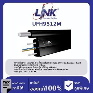 LINK (รุ่น UFH9512M) FTTx FLAT 2C, Solid Drop Cable, LSZH (TRUE Compatible) 1,000 M.