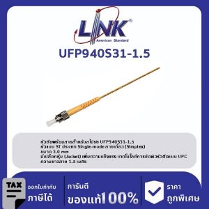 LINK (รุ่น UFP940S31-1.5) ST /UPC Pigtail SM/OS2, Simplex, 1.50 m. 3.0 mm.