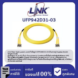 LINK (รุ่น UFP944D31-03) ST /UPC - ST /UPC Patch cord OS2, Duplex Jacket 3mm. LENGTH 3 M.