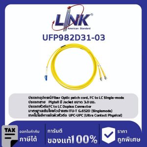 LINK (รุ่น UFP982D31-03) FC /UPC - LC /UPC Patch cord OS2, Duplex Jacket 3mm. LENGTH 5 M.