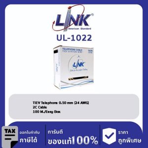 LINK (รุ่น UL-1022) TIEV Telephone 0.50 mm (24 AWG) 2C Cable 100 M./Easy Box