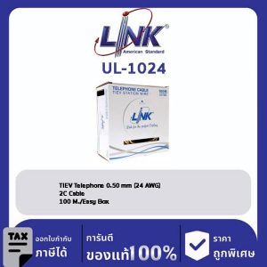 LINK (รุ่น UL-1024) TIEV Telephone 0.50 mm (24 AWG) 4C Cable 100 M./Easy Box