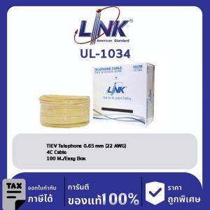 LINK (รุ่น UL-1034) TIEV Telephone 0.65 mm (22 AWG) 4C Cable 100 M./Easy Box
