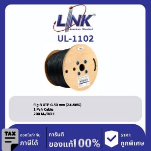 LINK (รุ่น UL-1102) Fig 8 UTP 0.50 mm (24 AWG) 1 Pair Cable 200 M./ROLL