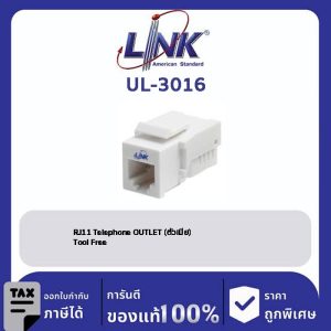 LINK (รุ่น UL-3016) RJ11 Telephone OUTLET (ตัวเมีย), Tool Free