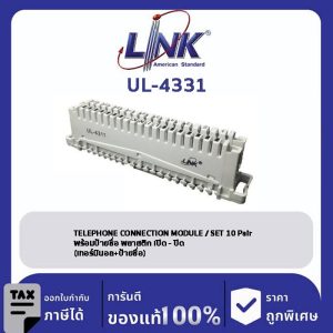 LINK (รุ่น UL-4331) TELEPHONE CONNECTION MODULE / SET 10 Pair พร้อมป้ายชื่อ พลาสติก เปิด - ปิด (เทอร์มินอล+ป้ายชื่อ)
