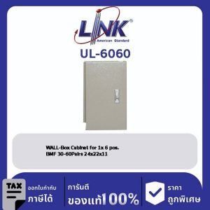 LINK (รุ่น UL-6060) WALL-Box Cabinet for 1x 6 pos. BMF 30-60Pairs 24x22x11
